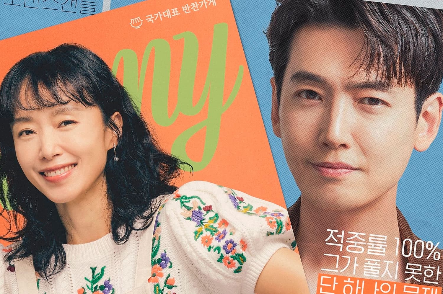 What You Should Know About the Popular Korean Drama «Crash Course in Romance» poster