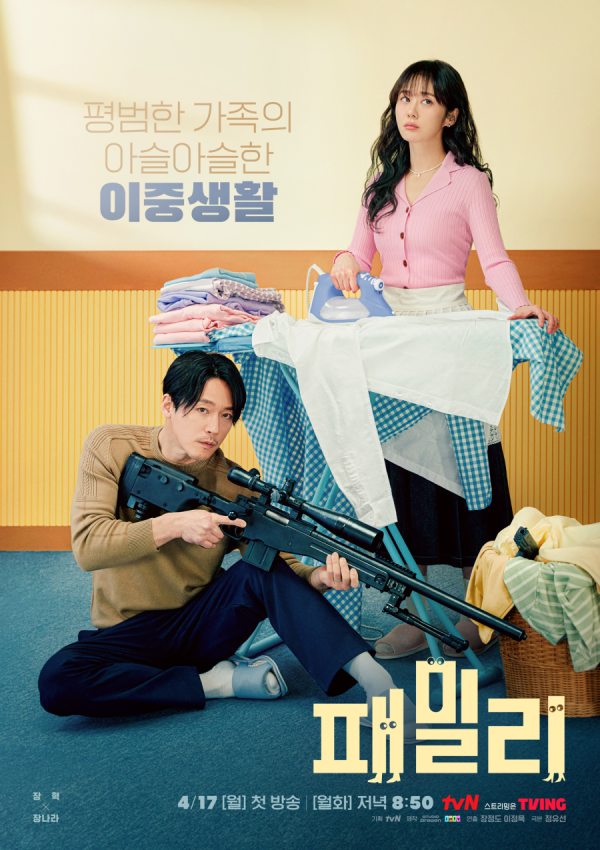 Release of a New Poster for «Family» by Jang Na Ra and Jang Hyuk