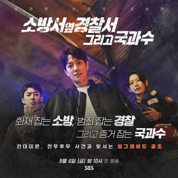 Premiere Date Unveiled for Kim Rae Won's Second Season of 'The First Responders'
