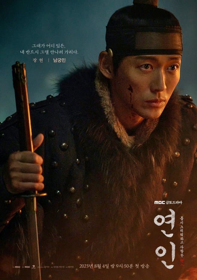 "Revealing the Enigma: Namkoong Min's Decade-Long Hiatus and Sudden Appearance in a Historical Drama as 'My Dearest'"