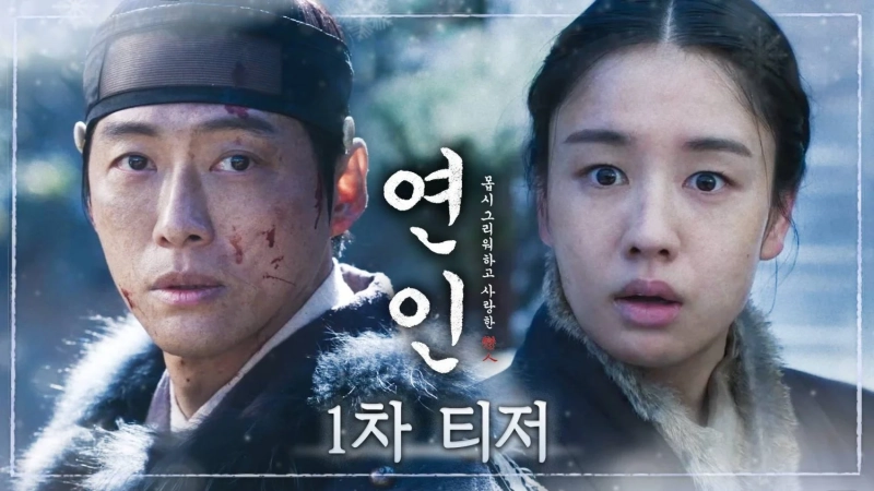 "Revealing the Enigma: Namkoong Min's Decade-Long Hiatus and Sudden Appearance in a Historical Drama as 'My Dearest'" poster